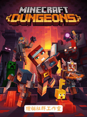 Minecraft Dungons 序號
