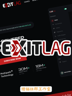 『自動發貨』Exitlag 序號