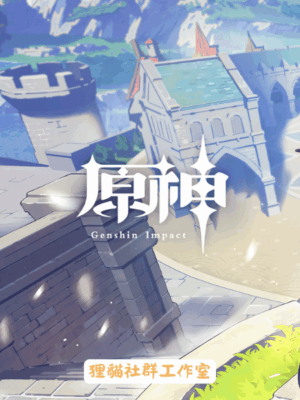 『UID儲值』原神